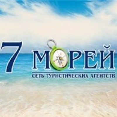 «7 морей» ООО