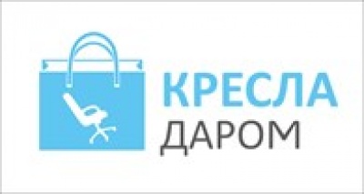 Кресла Даром