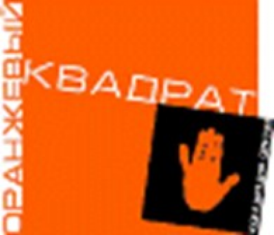 Оранжевый квадрат