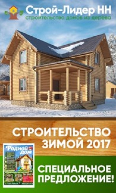 5 в строй. Строй-Лидер НН Нижний Новгород. Лидер Строй Нижний Новгород. СТРОЙЛИДЕР НН Нижний. Строй-Лидер НН Нижний Новгород официальный сайт.