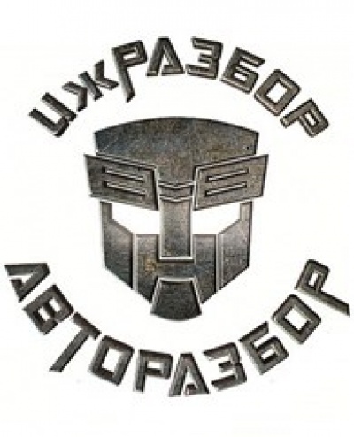 ИжРазбор ООО